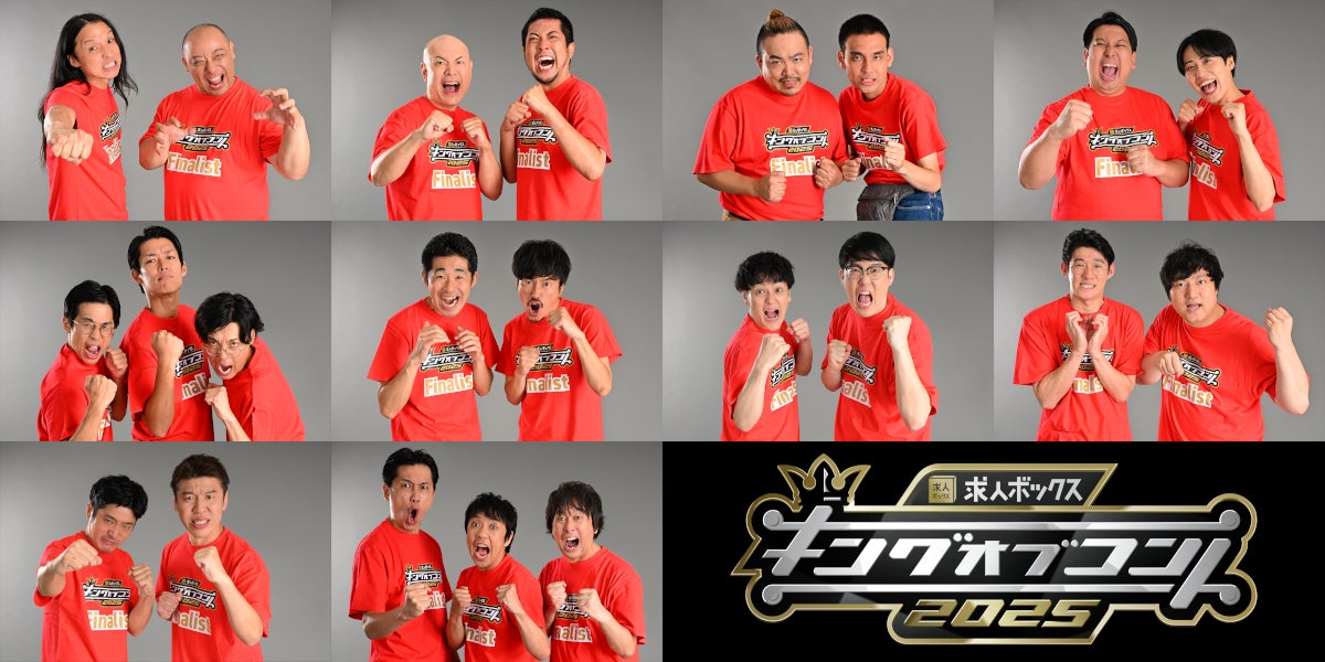 スペシャルサポーターにSixTONESのジェシー&田中樹が決定!『お笑いの日
